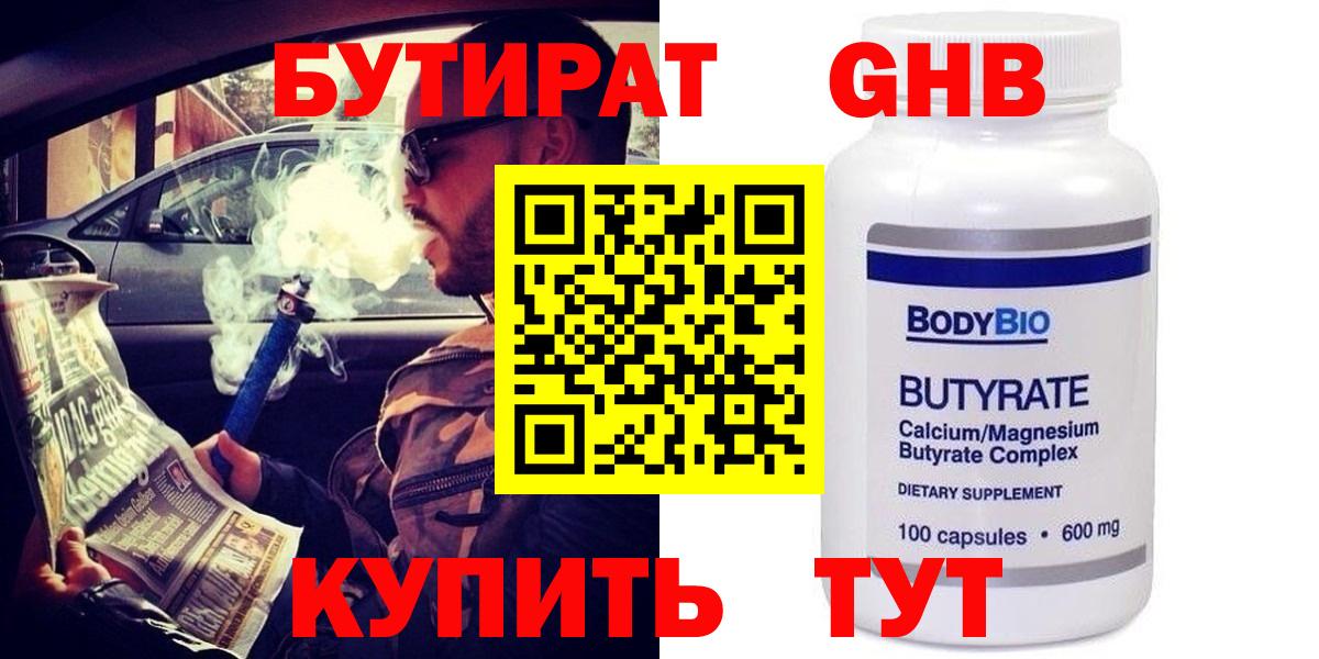 Бутират буратино  Вход с VPN  Бугульма 