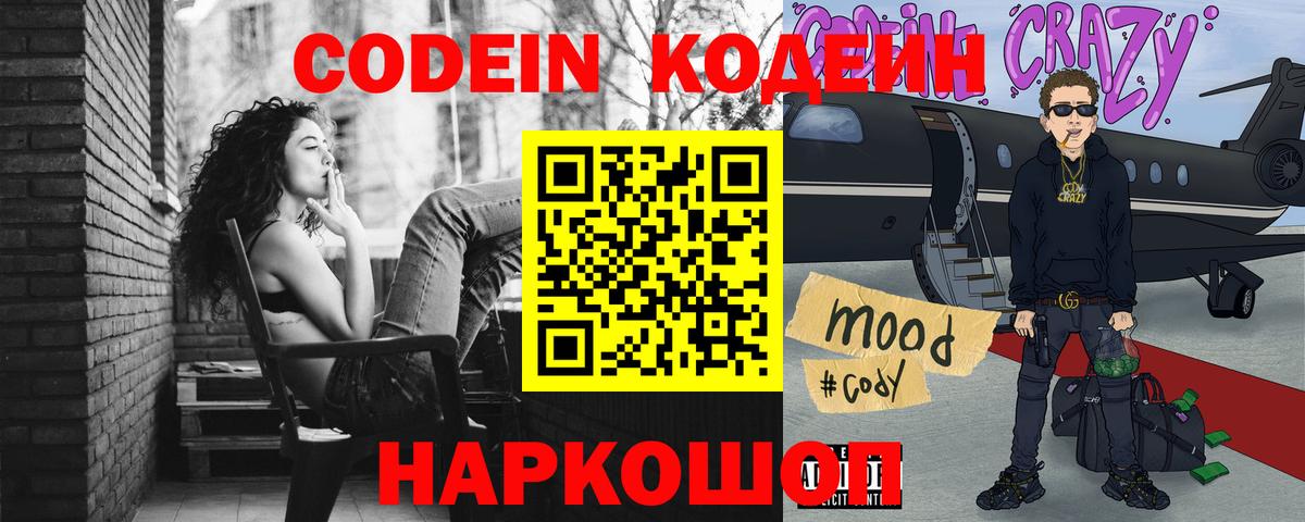 Бугульма  Codein напиток Lean (лин)  Вход с VPN 