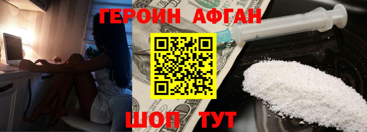ГЕРОИН афганец  Вход с VPN  Бугульма 